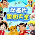 妈咪宝贝 - 啊哈，黑猫警长