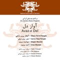 Marzieh - Avaz-e Del