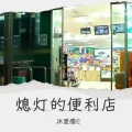 儒仔爱喝拿铁 - 全世界宣布爱你