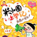 妈咪宝贝 - 新同桌的烦恼21怎么会这样子