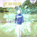 维斯李 - 寂靜深秋
