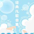 佩奇宝宝 - 思远人