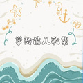 佩奇宝宝 - last christmas r&