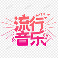 悦听悦美 - 2944.cookie语录1 抖音热歌