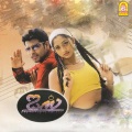 Deva、ranjith、Anupama、kalpana - Appappa