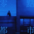 ICE杨长青、卫彬月 - 寂寞的人别说爱 (剪辑版2)
