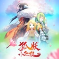 礼貌的煎饼果子 - 此彼绘卷-动画《狐妖小红娘 王权篇》插曲