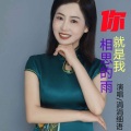 涓涓细语 - 你就是我相思的雨