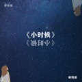 宿雨涵 - 和谐四合院