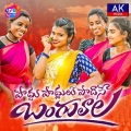 Kongari Krishna、Nagarjuna、rohini、Mounika Dimple - PODHU PODHULU PODESEY