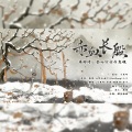 千里吟、芳冽、陈挽词yx、偶尔被夏季击垮 - 赤血长殷