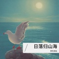 养乐多呐 - Dancin (0.8x)