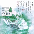 幽灵Yuli、长穆 - 折枝意 (桃花折烂版)