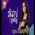 CAMBO BLACK - Rom Pel Khoch Chet