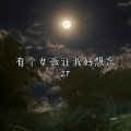 zr - 有个女孩让我好想念