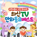 엘키즈 동요 - 디지몬 어드벤쳐 오프닝