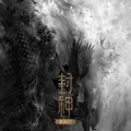 冉冉Ash - 少年赋 (女声版)