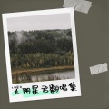 太阴星君 - 天若有情 (Demo)