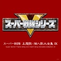 远藤正明 - 魔神合体！マジキング
