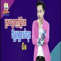 CAMBO BLACK - ស្លាញ់ប្ដីគេអោយស្លាប់ចុះថ្លៃ 2K23