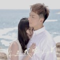 周吉佩 - 你是我唯一的