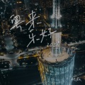 月几尗又 - 还记得 (Live)
