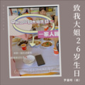 罗嘉明 - 无与伦比的美丽