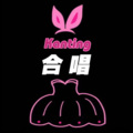Kanting、纪岚Penny - 忘了忘不了