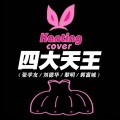 Kanting - 真情流露