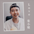 夏一择 - 别再问我什么是迪斯科