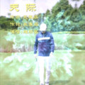 维斯李 - 天际
