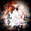 许苑池儿、萧迟、灰雪灰、煜然诶 - 逍遥仙(一念逍遥印象曲)