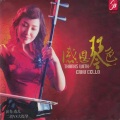 希儿 - 花好月圆夜