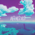 UU - 哈哈哈