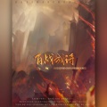 邓布利多很忙、汐灵子、简柠、栖雨、霖77吖、江郁孤、柳忘川AN、小皮同学er. - 百战成诗