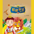 神秘花园 - 瓦夏和神奇的木马