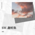 SW - 虹之间