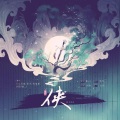 汐颜、Ms.J、星河、六小灵童、表情菌 - 侠