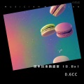 0.6CC - 说不出来的感觉 (0.8x)
