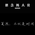 你的周周 - 想念拟人化