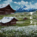 杜永明 - 笑红尘