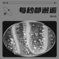 陶兴旺 - 粉雾海