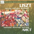 Valery Vishnevsky - Hungarian Rhapsody No. 6, S. 244/6