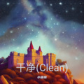 不爱吃鱼的猫 - Krysalis