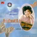 俞丽拿 - 梁山伯与祝英台