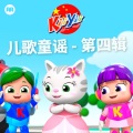 奇伊 中文版 - 雨天快走开