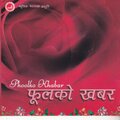 Thupten Bhutiya、Surendra Khadka - Bichhodko Pida