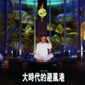 罗大佑 - 思念