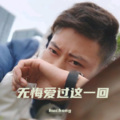 huchong - 无悔爱过这一回