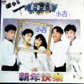 忧欢派对 - 你是我幼稚的情人 (黑胶版)